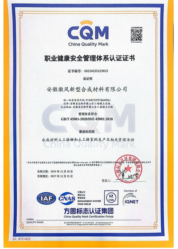 職業(yè)健康安全管理體系認(rèn)證證書